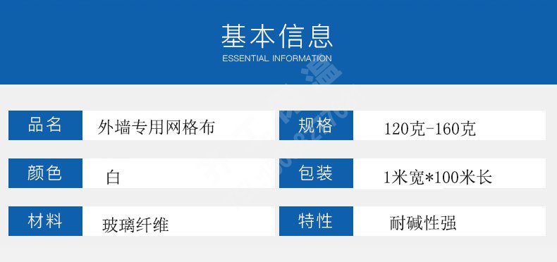 網(wǎng)格布(外墻專用) 網(wǎng)格布(外墻專用)
