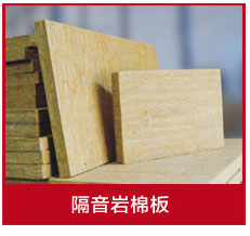 巖棉保溫板 巖棉保溫板