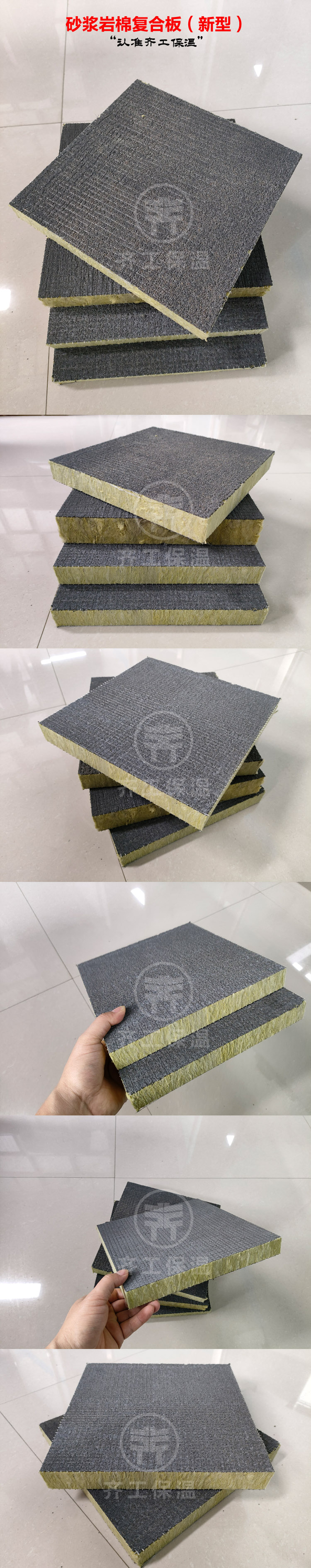 砂漿復合巖棉板(新型) 砂漿復合巖棉板(新型)